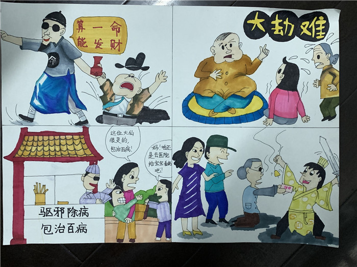78崇尚科学 反对迷信 博鱼体育官方网站（西）郭子颖.jpg